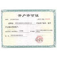 污污小逼艹啊啊啊开户许可证